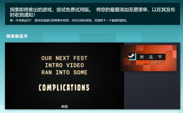 Steam新品节过后游戏还能玩吗2