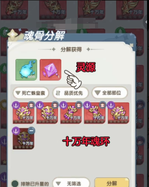 口袋斗罗大陆装备灵源获取攻略2