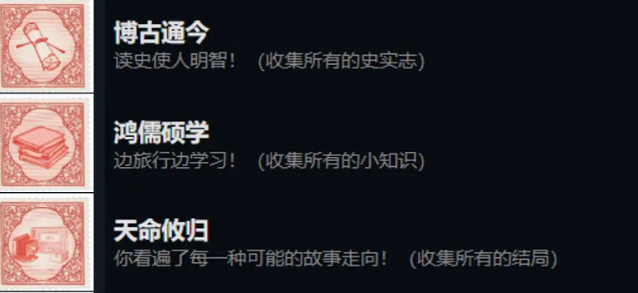 山河旅探鸿儒硕学成就怎么获取2