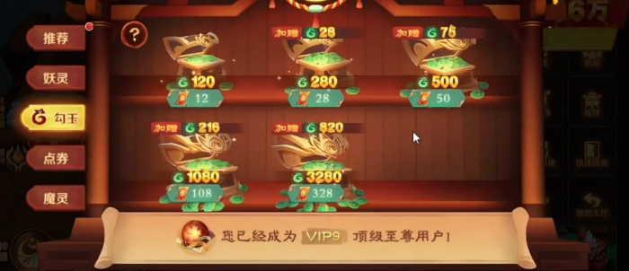 新仙魔九界勾玉获取全攻略4