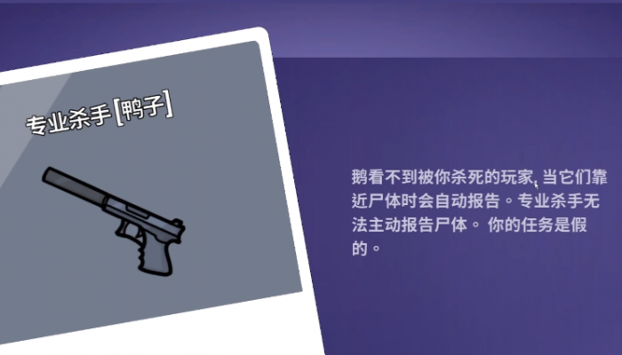 鹅鸭杀手游职业大全2