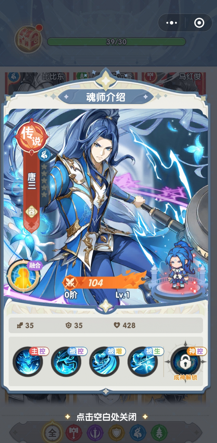 口袋斗罗大陆成神唐三介绍3