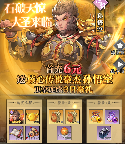 春秋玄奇六星豪杰称号怎么获得1