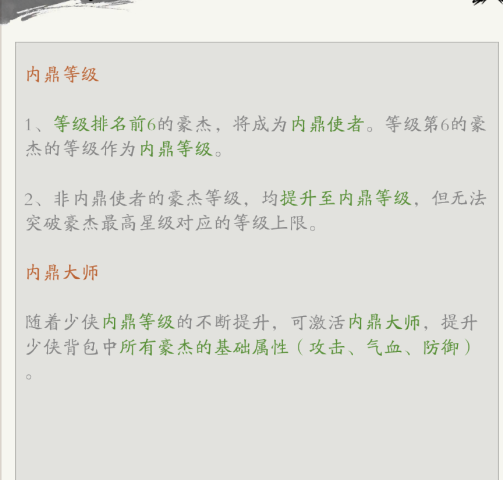 春秋玄奇六星豪杰称号怎么获得4