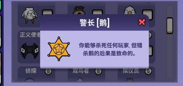 鹅鸭杀手游身份全解析3