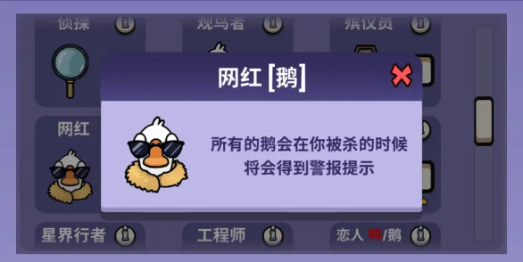 鹅鸭杀手游身份全解析9