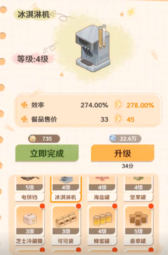 解忧小食光厨具属性全解析1