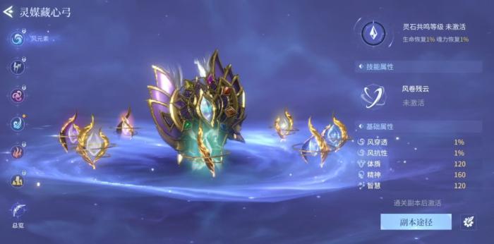 斗罗大陆诛邪传说灵弓全解析1