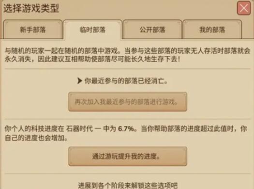 村落人生部落玩法揭秘2