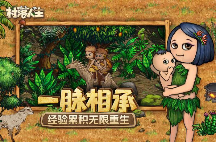 村落人生部落玩法揭秘5