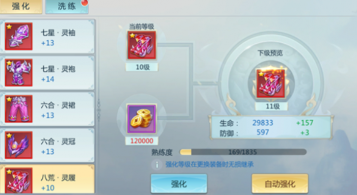 新仙魔九界装备搭配全攻略3