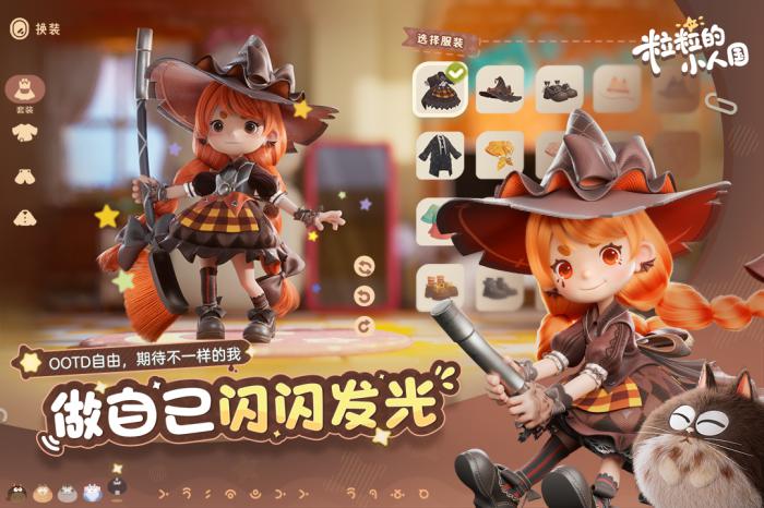 粒粒的小人国是什么游戏2