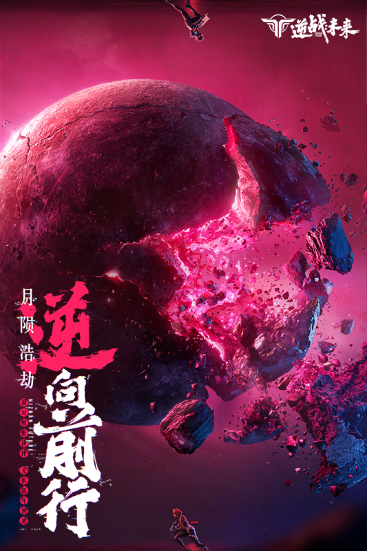 逆战未来是逆战吗1