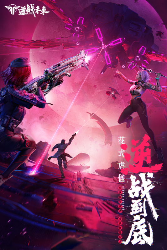 逆战未来是逆战吗4