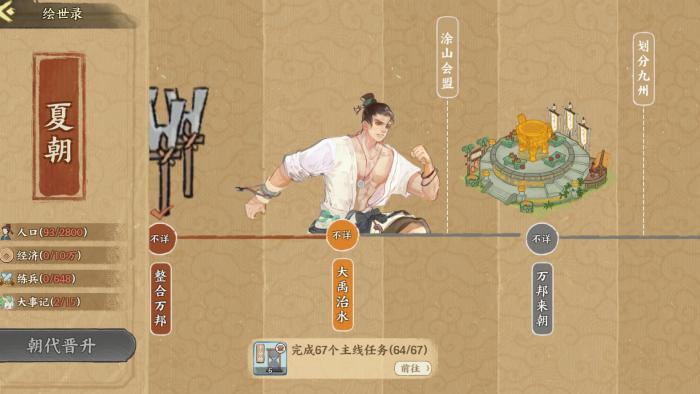 华夏绘世录好玩吗2