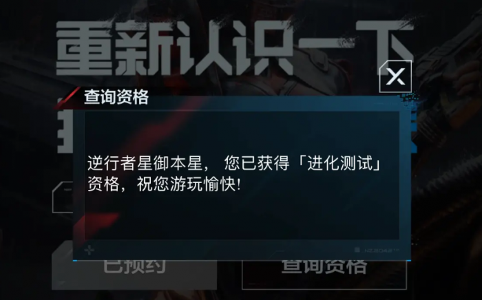 逆战未来怎么查看资格2