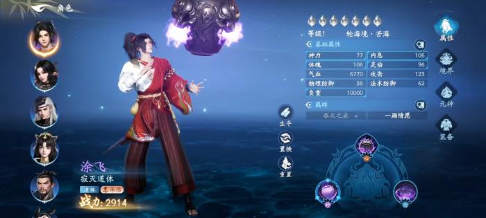 遮天世界涂飞角色解析1