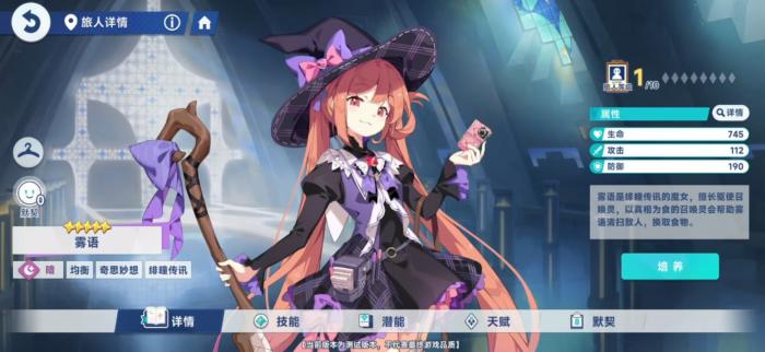 星塔旅人雾语技能解析1