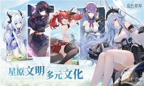 蓝色星原旅谣开局介绍1