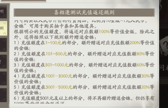 三国望神州金铢返还规则揭秘3