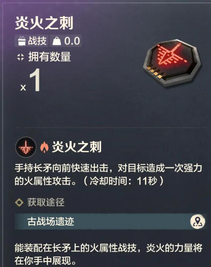 荒野起源炎火之刺作用解析3