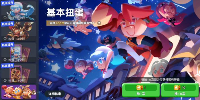 饼干人联盟扭蛋券获取全攻略3