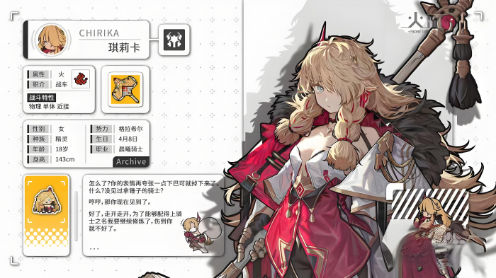 火环琪莉卡强度解析1