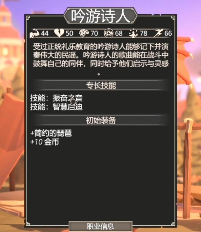 为了吾王吟游诗人装备推荐1