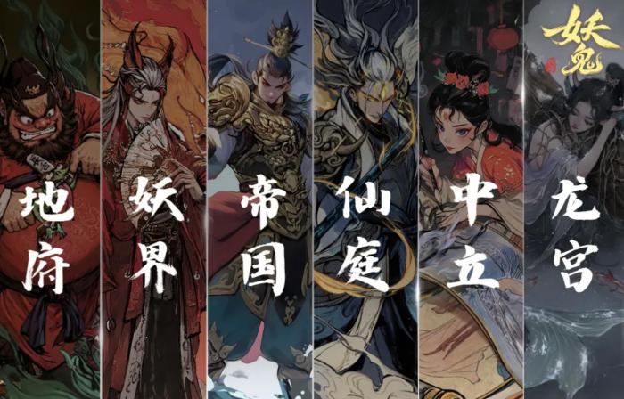 代号妖鬼中立势力全解析1