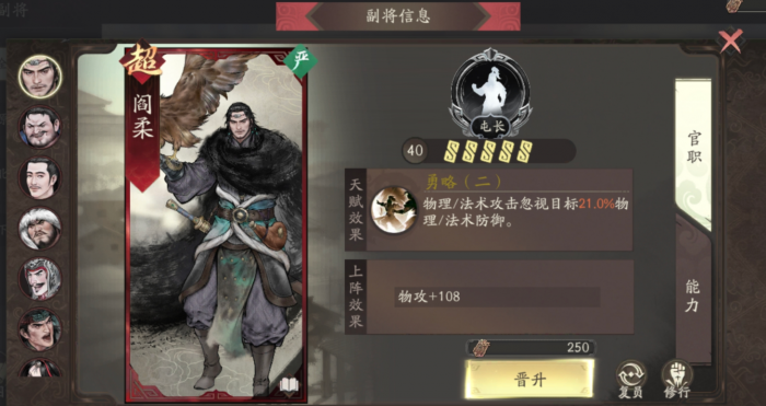 三国望神州副将选择全解析4