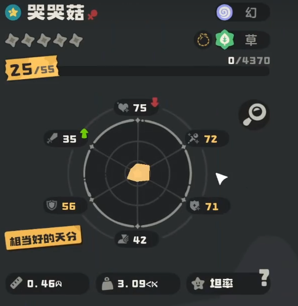 洛克王国世界哭哭菇怎么样3