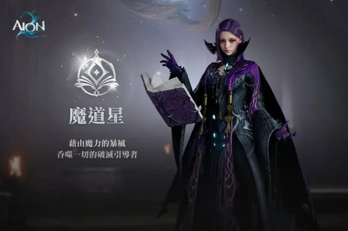 AION2角色推荐3