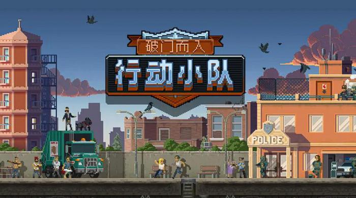 破门而入行动小队几人联机1