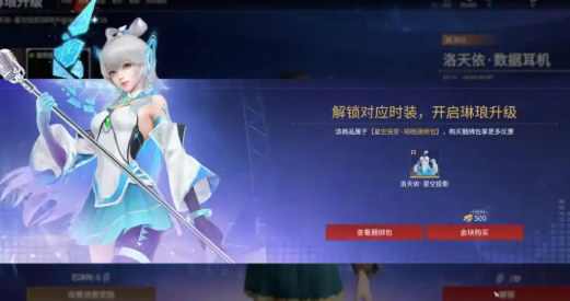 永劫无间手游洛天依联动版本上线4