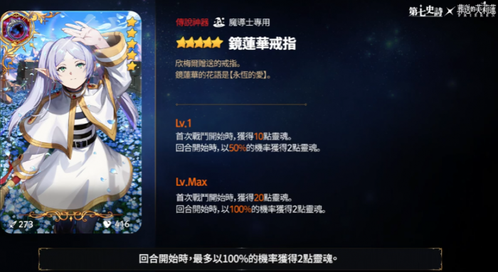 第七史诗联动芙莉莲角色介绍2