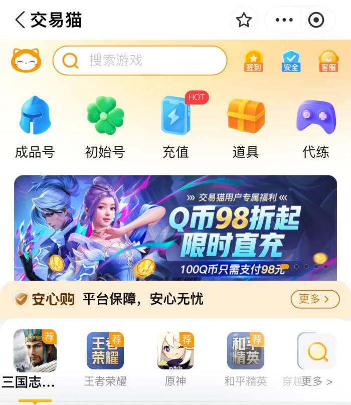 手游账号买卖平台推荐4