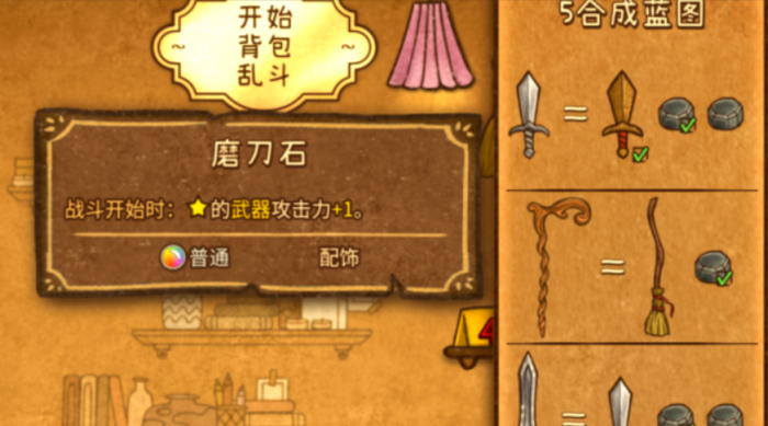 背包乱斗合成技巧全解析2