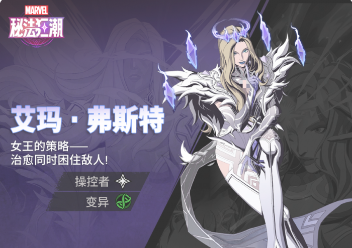 漫威秘法狂潮英雄推荐5