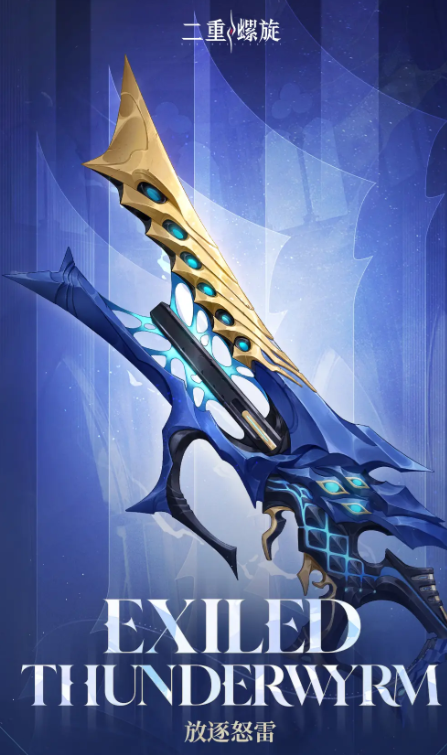 二重螺旋角色武器全解析2