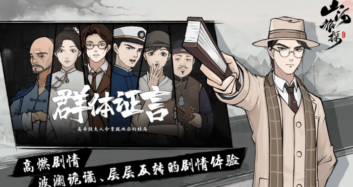 山河旅探隐藏章节怎么过1