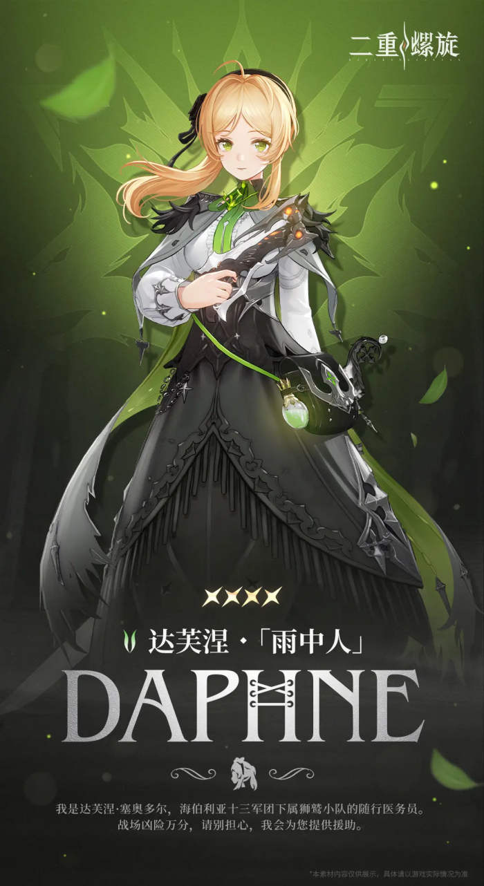 二重螺旋角色大全1