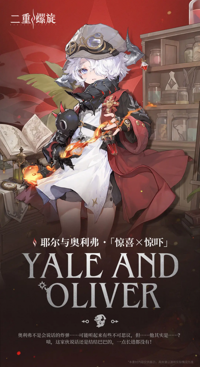 二重螺旋角色大全5