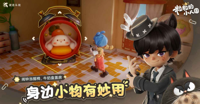 粒粒的小人国开发商揭秘1