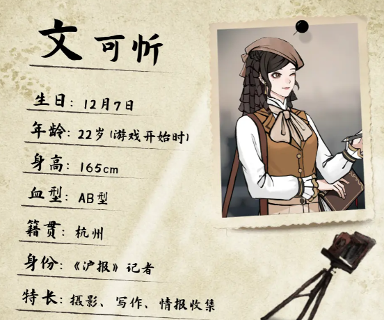 山河旅探文可忻怎么样2