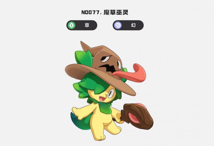 洛克王国手游魔草巫灵技能解析4