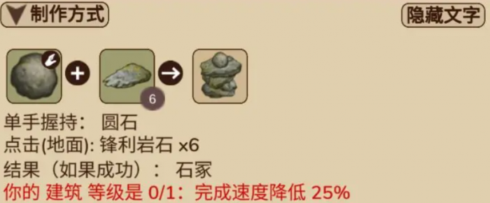 村落人生石冢制作全攻略3