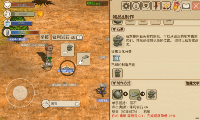 村落人生石冢制作全攻略4