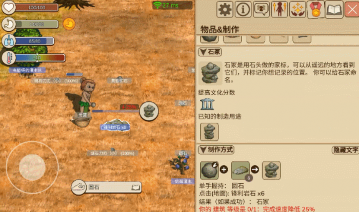 村落人生石冢制作全攻略5