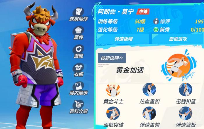 全明星街球派对莫宁技能机制详解1