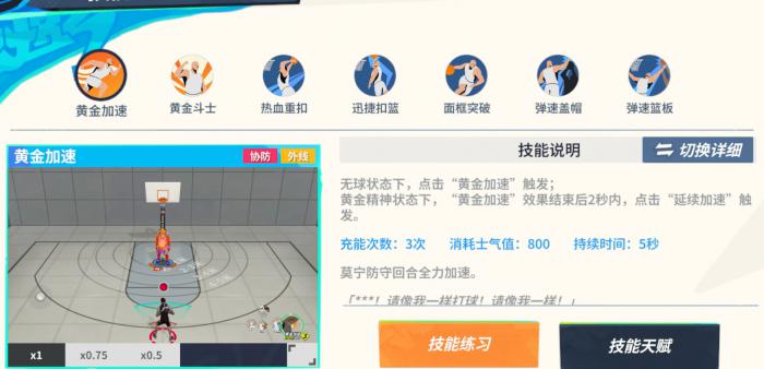 全明星街球派对莫宁技能机制详解2